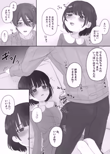 Page 9 of Oniichan to Orusuban ~Sana-chan wa Oniichan no Iinari~ - preview thumbnail