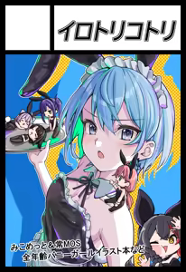 Page 336 of Cotori Yuu - preview thumbnail