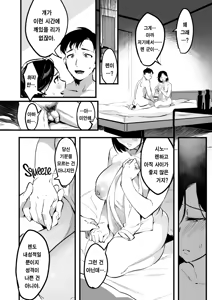 Page 215 of Tsuma ni Damatte Sokubaikai ni Ikun ja Nakatta | 아내 몰래 즉매회에 가는 게 아니었다 - preview thumbnail