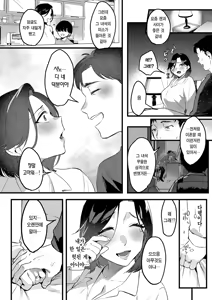 Page 261 of Tsuma ni Damatte Sokubaikai ni Ikun ja Nakatta | 아내 몰래 즉매회에 가는 게 아니었다 - preview thumbnail