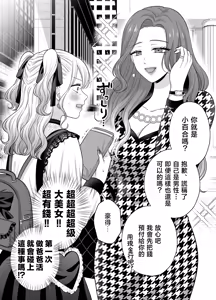 Page 28 of Muchi no Kairaku -Getsu Ichi Yuri Matome Toshi no Sa Yuri- | 一月百合匯總篇 年齡差百合集 - preview thumbnail