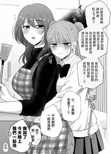Page 40 of Muchi no Kairaku -Getsu Ichi Yuri Matome Toshi no Sa Yuri- | 一月百合匯總篇 年齡差百合集 - preview thumbnail