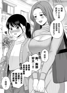 Page 51 of Muchi no Kairaku -Getsu Ichi Yuri Matome Toshi no Sa Yuri- | 一月百合匯總篇 年齡差百合集 - preview thumbnail