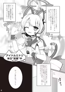 Page 5 of Watashitachi mo Idol ni ＼Narita~i!/ - We want be IDOL! - preview thumbnail