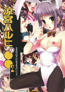Suzumiya Haruhi no ●●2 - hentai manga cover image