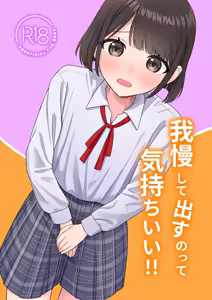 Gaman shite Dasu no tte Kimochi Ii!! - hentai manga cover image