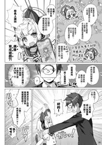 Page 6 of Watashitachi mo Idol ni ＼Narita～i！/ 丨我們也想要 ＼一起成～為/ 偶像 ！ - preview thumbnail
