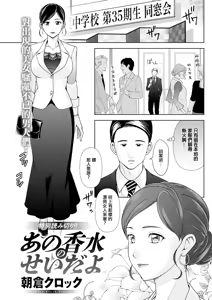 Ano Kousui no Sei da yo - hentai manga cover image