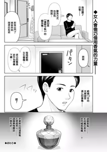 Page 18 of Ano Kousui no Sei da yo - preview thumbnail