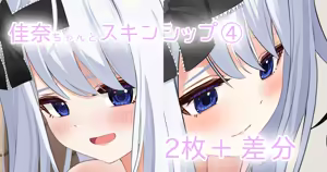 佳奈ちゃんとスキンシップ — hentai manga cover on Fhentai