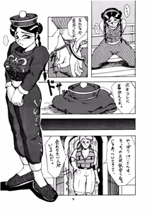 Page 9 of Shikiyoku Hokkedan 4 - preview thumbnail