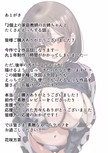 Page 91 of 2-Ko Ue no Kateikyoushi no Onee-chan to Takusan Ecchi suru Hanashi - preview thumbnail