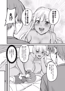 Page 19 of Inaka no Kuro Gal JK to Kekkon Shimashita 4 - preview thumbnail