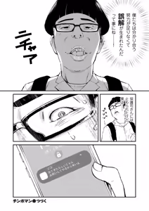 Page 46 of COMIC Kuriberon DUMA 2025-05 Vol.72 - preview thumbnail