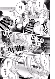 Page 8 of Tabibito! Konya wa YES? NO? | 旅行者! 今晚是YES?NO? - preview thumbnail