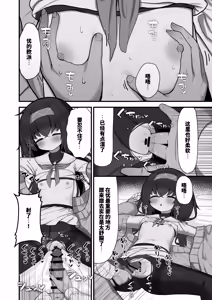 Page 5 of Se, Sensei no Soba ni Zutto Iraretara... | 如、如果能永远地 陪伴在老师的身边 - preview thumbnail