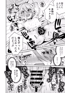 Page 12 of Tabibito! Konya wa YES? NO? - preview thumbnail