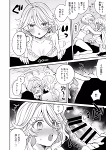 Page 4 of Tabibito! Konya wa YES? NO? - preview thumbnail