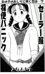 Sera Fuku Sai Ben Panic — hentai manga cover on Fhentai