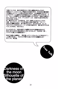 Page 27 of Tsuki no Yami Hoshi no Kage Seitai Yuugi Junbigou Darkness of the moon Silhouette of the planet - preview thumbnail