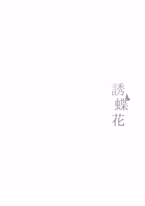 Page 3 of Yuu Chou Hana - preview thumbnail