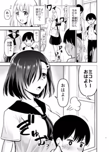 Page 2 of Cool na Kanojo ni Nerawareru - preview thumbnail