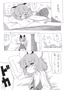 Page 4 of 星ナズイチャイチャ漫画 - preview thumbnail
