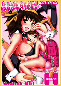 Kyon Imouto Usausa Randoseru - hentai manga cover image