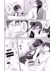 Page 9 of Yuu Chou Hana | 유접화 - preview thumbnail