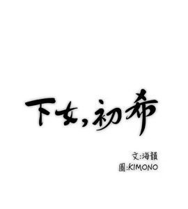 Page 1040 of 下女, 初希  1-61 - preview thumbnail