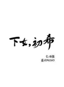 Page 272 of 下女, 初希  1-61 - preview thumbnail