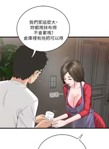Page 75 of 下女, 初希  1-61 - preview thumbnail