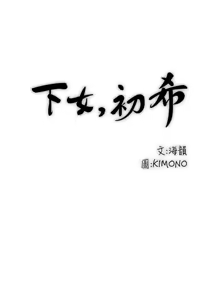 Page 1029 of 下女, 初希  62-102 END - preview thumbnail