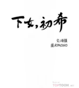 Page 550 of 下女, 初希  62-102 END - preview thumbnail