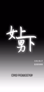 Page 194 of 女上男下 1-66 - preview thumbnail