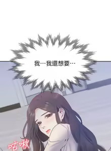 Page 67 of 渴望:爱火难耐 | 渴望:愛火難耐 1-53 - preview thumbnail