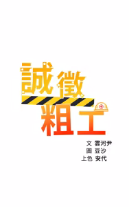 Page 1154 of 诚征粗工 | 誠徵粗工 1-50 END - preview thumbnail