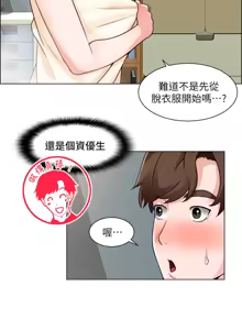 Page 1209 of 诚征粗工 | 誠徵粗工 1-50 END - preview thumbnail
