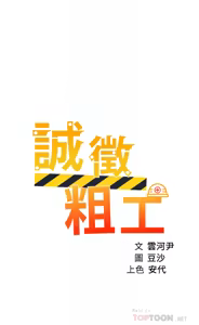 Page 1290 of 诚征粗工 | 誠徵粗工 1-50 END - preview thumbnail