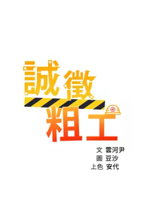 Page 1362 of 诚征粗工 | 誠徵粗工 1-50 END - preview thumbnail