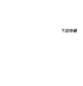 Page 1424 of 诚征粗工 | 誠徵粗工 1-50 END - preview thumbnail