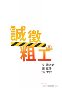 Page 1428 of 诚征粗工 | 誠徵粗工 1-50 END - preview thumbnail