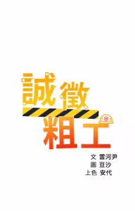 Page 1494 of 诚征粗工 | 誠徵粗工 1-50 END - preview thumbnail