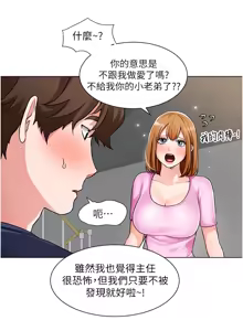 Page 1631 of 诚征粗工 | 誠徵粗工 1-50 END - preview thumbnail
