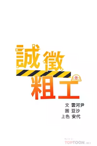 Page 1726 of 诚征粗工 | 誠徵粗工 1-50 END - preview thumbnail