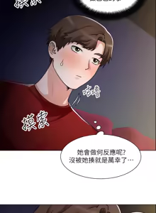 Page 1746 of 诚征粗工 | 誠徵粗工 1-50 END - preview thumbnail