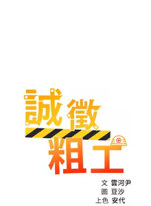 Page 488 of 诚征粗工 | 誠徵粗工 1-50 END - preview thumbnail