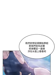 Page 104 of 湿身游泳课 | 濕身游泳課 1-54 END - preview thumbnail