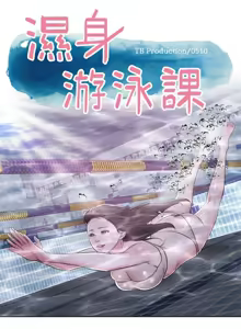 Page 144 of 湿身游泳课 | 濕身游泳課 1-54 END - preview thumbnail