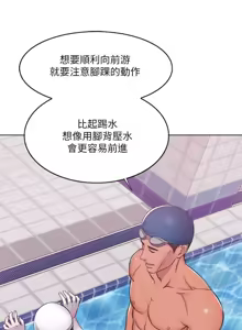 Page 197 of 湿身游泳课 | 濕身游泳課 1-54 END - preview thumbnail